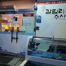 갈릴리수산 - 평택시 이충로 49-33 | 갈릴리수산