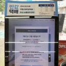 GS25 제주평화로점 | [꿀팁] 당근마켓 거래 필수! GS25 반값택배 예약부터 접수까지 초간단 이용후기 (feat. GS25외도**점)