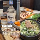 선봉대식당
