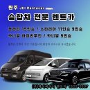 제이씨아이렌트카 이미지