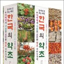 한국약초