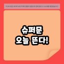 스마트폰 하나로 찍는 나의 인생사진 | 오늘 슈퍼문 뜨는 시간 (밤 10시 19분) 및 스마트폰 사진 찍는 법 꿀팁