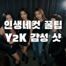 강남무인항공 | 인생네컷꿀팁! 홍대데이트 필수인 하이앵글 Y2K 감성 촬영법