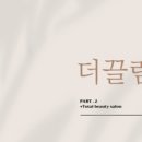 더끌림 이미지
