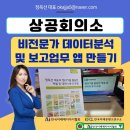 남다른 결과를 만드는 프롬프트 엔지니어링 | 챗GPT강사 정옥선과 함께하는 에이전트 AI로 데이터분석, 매출 엑셀로 대시보드 앱 만든 교육 후기