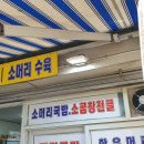 팔도빈대떡앤보쌈 이미지