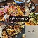 라구다이닝 | 해운대파인다이닝 아사도 해운대ㅣ점심 단품 요리 식사 후기 차콜포카치아 양배추구이 화이트라구파스타...