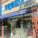 제일풍경채 세탁소 이미지