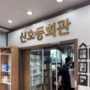 신호등회관 이미지