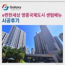 명문세탁소 | e편한세상 영종국제도시 센텀베뉴 LG휘센 시스템에어컨 2대 추가 시공 현장