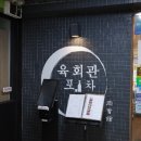 여의도포차