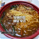 무을반점 | 용인 보정동 중국집 이번에는 아쉬운 보배반점 배달 후기