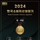 2024 KCIA 한국소비자산업평가 우수 병·의원으로 선정되었습니다!