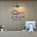 [양주 덕계동 초밥] 합리적인 가격에 즐기는 스시집 &#34;스시나기&#34;
