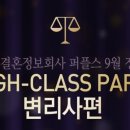 파티하이