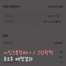 신영컴퍼니 | [공모주] 더핑크퐁컴퍼니, 그린광학 청약 및 배정결과 후기🫠