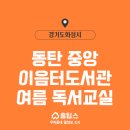 동탄중앙이음터 3층 이미지