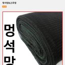 멍석망 52천원 이미지