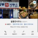 팔룡면사무소