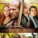 왕의 이름으로 In the Name of the King: A Dungeon Siege Tale, 2008/액션, 어드벤처, 판타지150분/제이슨 스테이섬, 존 라이스-데이비스, 레이 리오타, 매튜 이미지