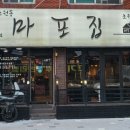 조원동마포집 네이버블로그