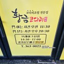 황금코다리곡성점 이미지