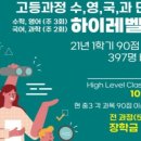 하이레벨수학전문학원 이미지