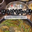 장수남원추어탕 이미지