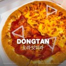 동탄순환대로 24길R | [동탄 피자 배달 맛집] 오라잇피자 :: 동탄호수공원 내돈내산 방문포장 포트럭파티 메뉴 추천