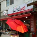 콩쥐팥쥐떡집