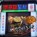 지에스25원광대학로 | [맛집리뷰] 쭈꾸미도사 / 추운 겨울 갬성 포차 쭈구미 / 리뷰