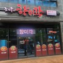 조기종의향미각 - 청주시 흥덕구 풍년로 148 | 조기종의향미각