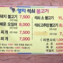 남곡리 양지석쇠불고기 이미지