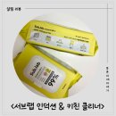 혁전자 | [주방기름때제거 추천] 물자국 없는 가스렌지 &amp; 전자레인지청소! 서브랩 키친클리너 후기