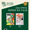 신진장식 | 문학나눔 이런책임 북토크쇼 한정판 굿즈 패브릭책갈피 후기