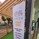 더맛있개 이미지