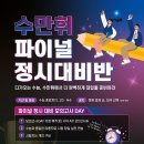 수만휘스파르타학원 - 수성구 달구벌대로 2519 | 수만휘스파르타학원