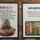큰더미불고기 신촌점
