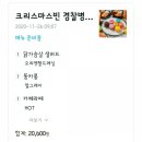 크리스마스빈 경찰병원 | 쿠팡이츠 배달주문이 가능한 경찰병원역 카페 '크리스마스빈 경찰병원점' 편하고 빨라요!