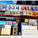 장수굴구이