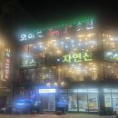 오이도 맛집 옥귀도 횟집 방어 후기