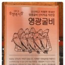 영광신선굴비유통 이미지