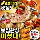 가마치 (수영) | 수영로타리 맛집 부산 민락동 칼국수 보쌈 한상 푸짐하게 즐긴 조개옥칼국수