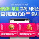 요기요요기패스