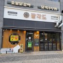 인하대역(수인선) | 친절한 인하대역맛집 숯불닭갈비와 닭특수부위 팔각도 8월엔 브랜드데이 20% 할인