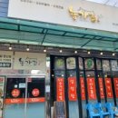 농가집 문산점 이미지