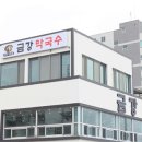 금강방앗간 이미지