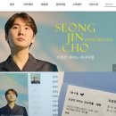 대전예술의전당 아트홀 | 조성진 피아노 리사이틀 대전 예술의전당 티켓팅 예매후기