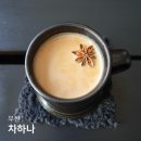 부산패션칼라노동조합 | 부산 광안리 카페 차하나 끓여주는 밀크티 맛집