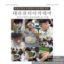 헤어 토탈 뷰티 태라